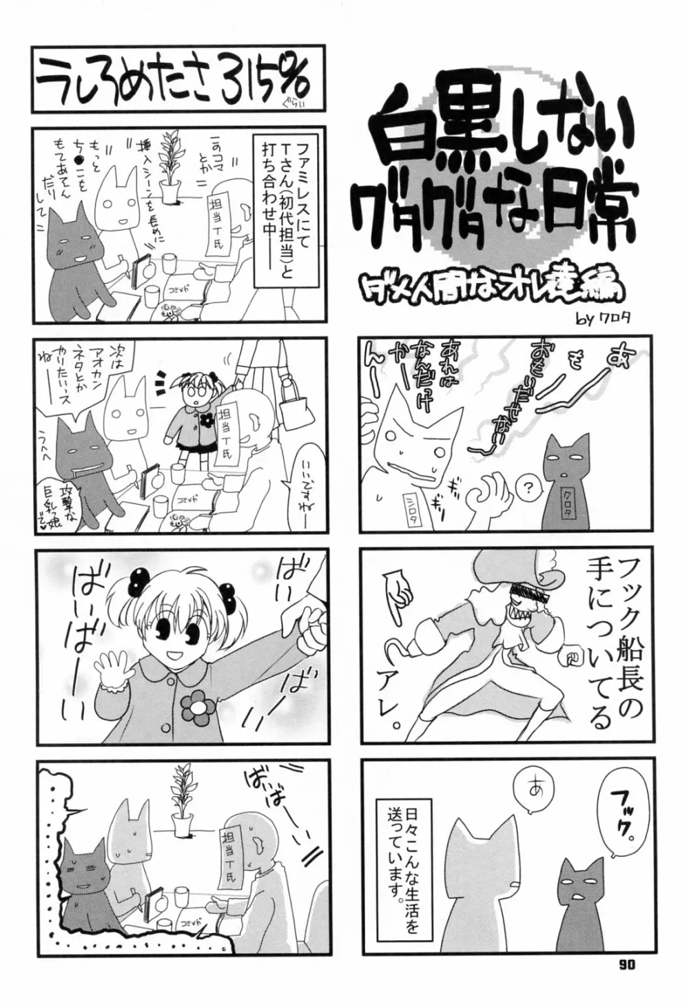 発情アフタースクール Page.92