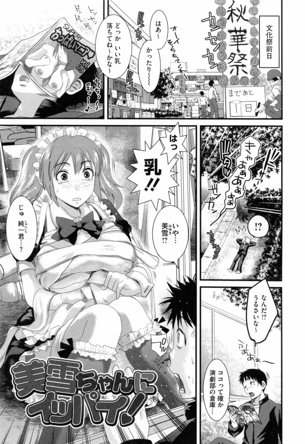 発情アフタースクール Page.93