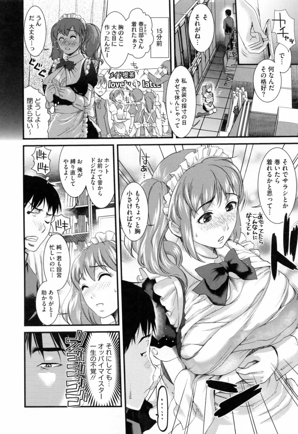 発情アフタースクール Page.94