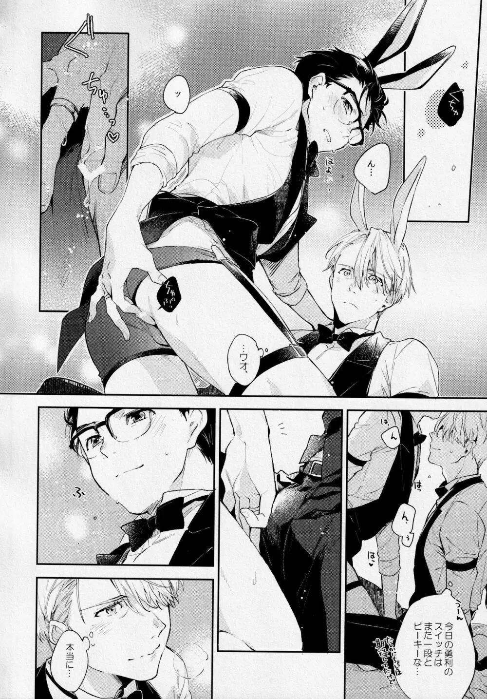 PL@Y-BOYS Page.11