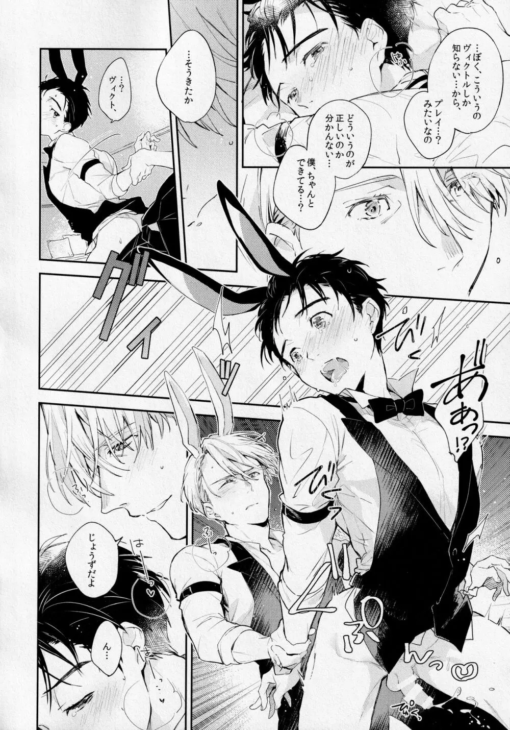 PL@Y-BOYS Page.15