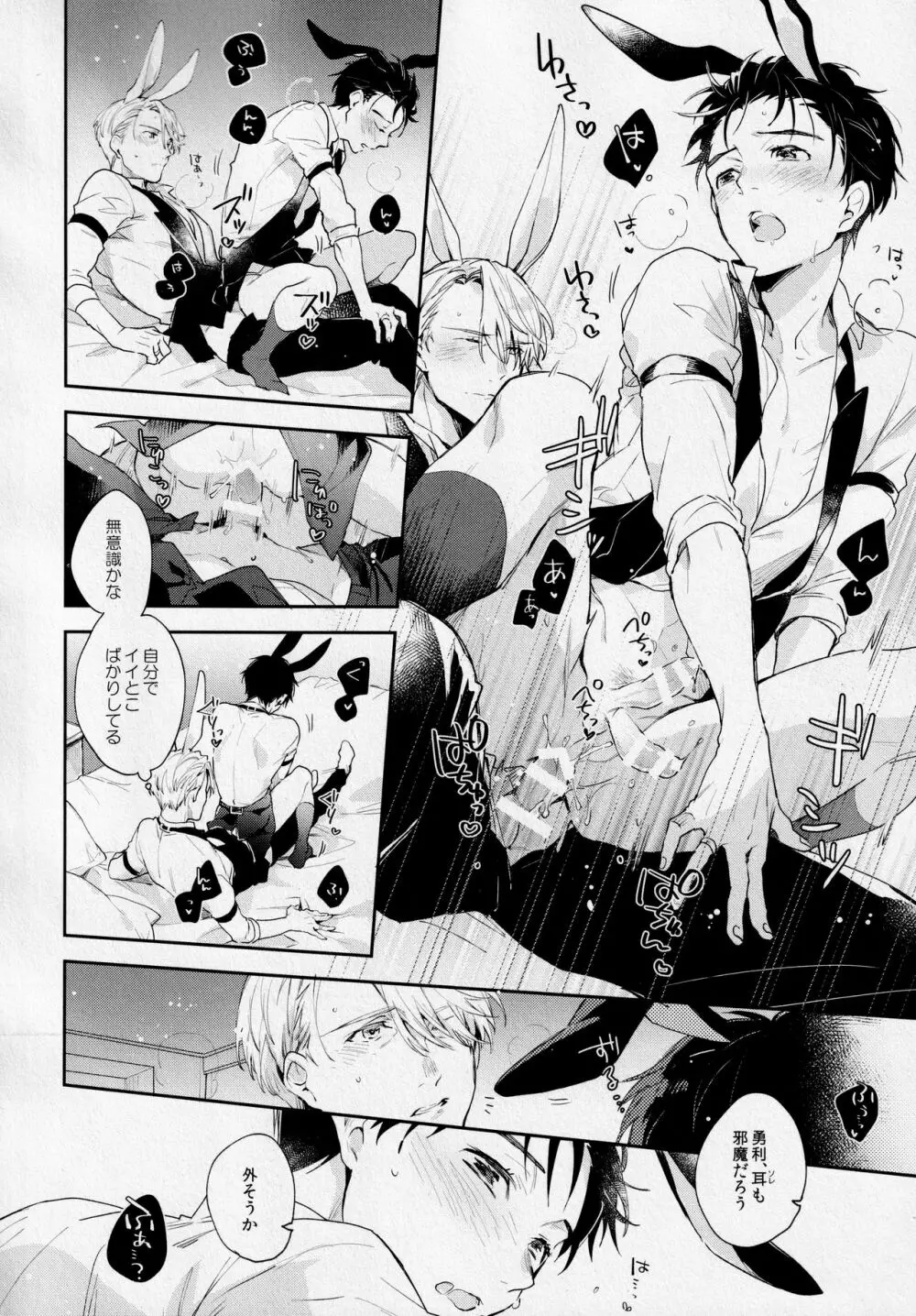 PL@Y-BOYS Page.17