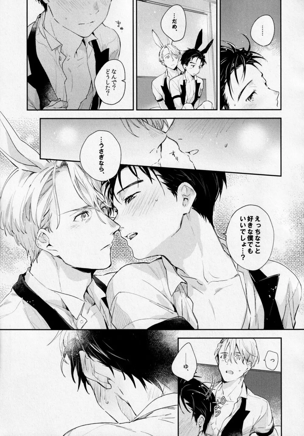 PL@Y-BOYS Page.18