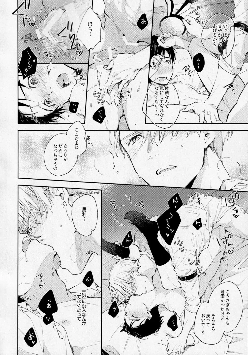 PL@Y-BOYS Page.23