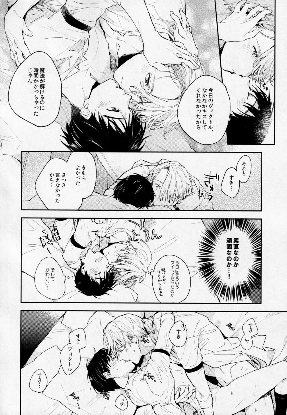 PL@Y-BOYS Page.27