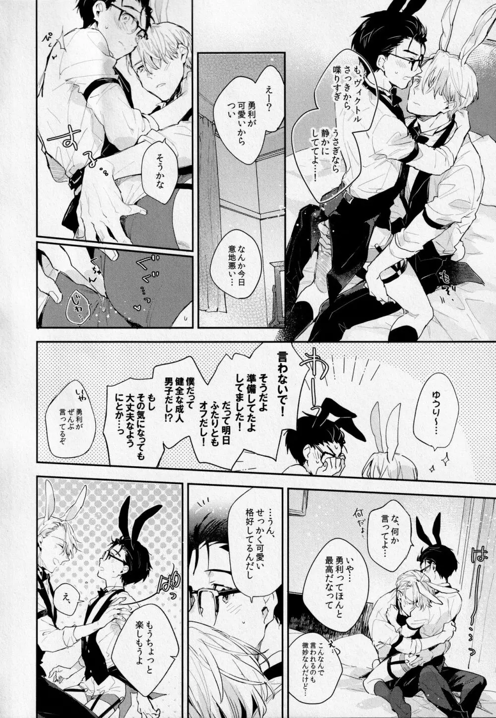 PL@Y-BOYS Page.9