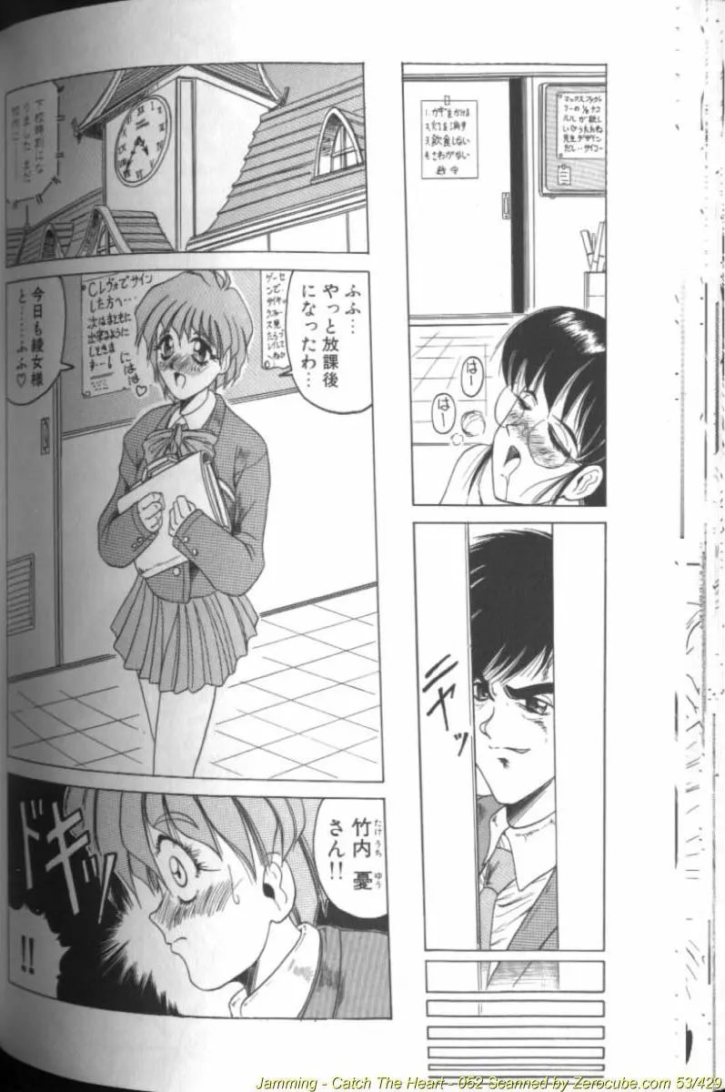 キャッチ ザ ハート Page.104