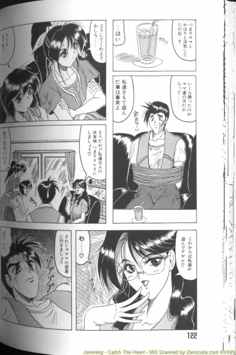 キャッチ ザ ハート Page.120