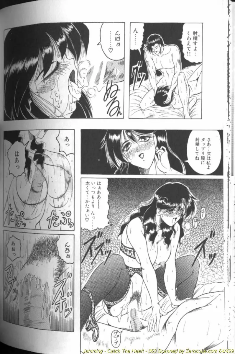 キャッチ ザ ハート Page.126