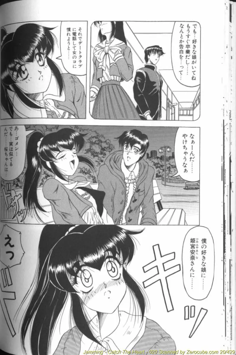 キャッチ ザ ハート Page.40