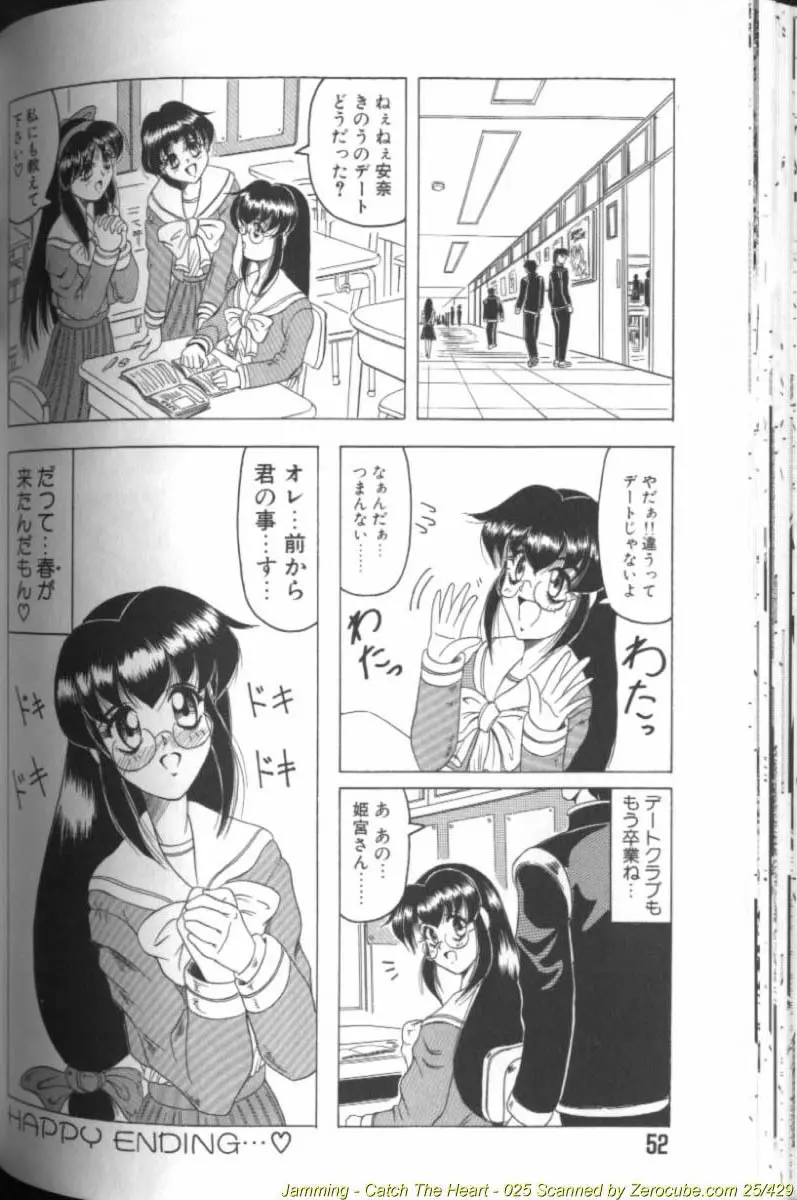 キャッチ ザ ハート Page.50