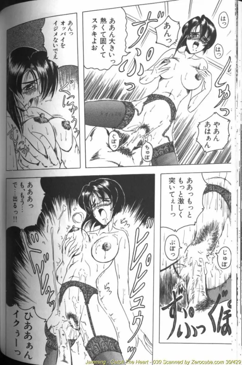 キャッチ ザ ハート Page.60