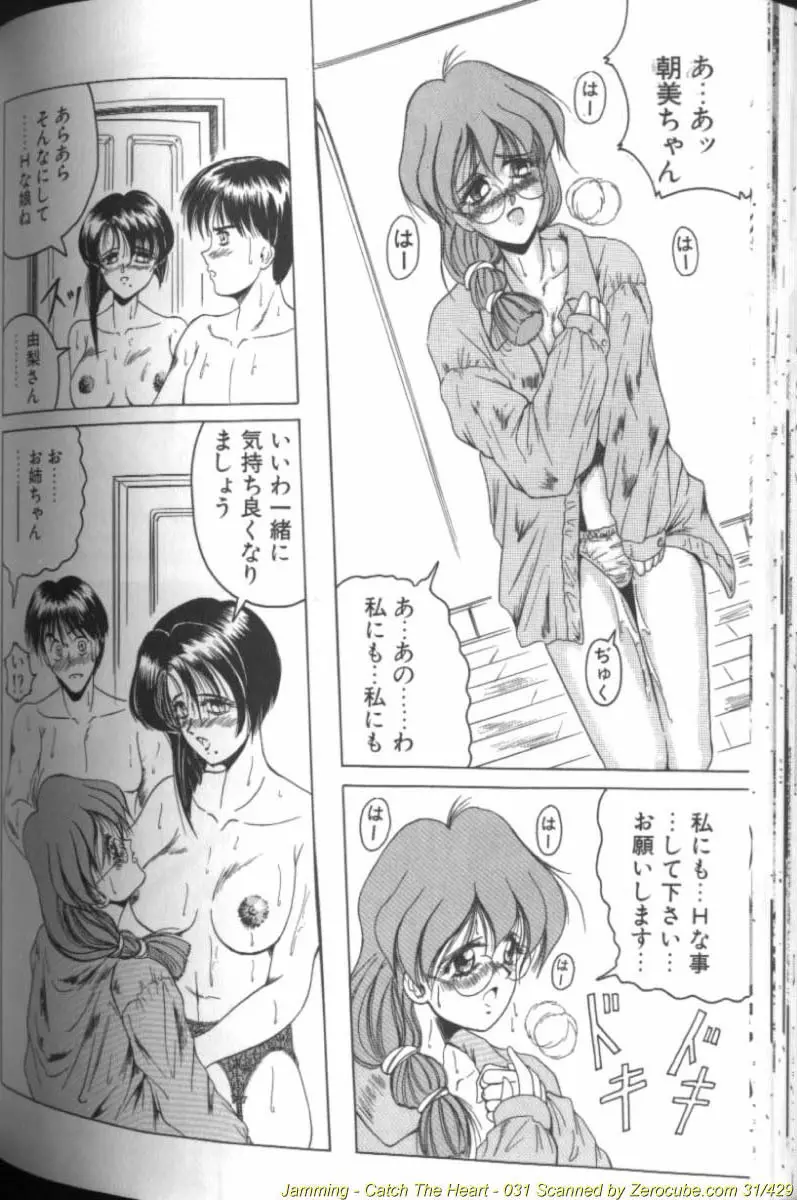 キャッチ ザ ハート Page.62