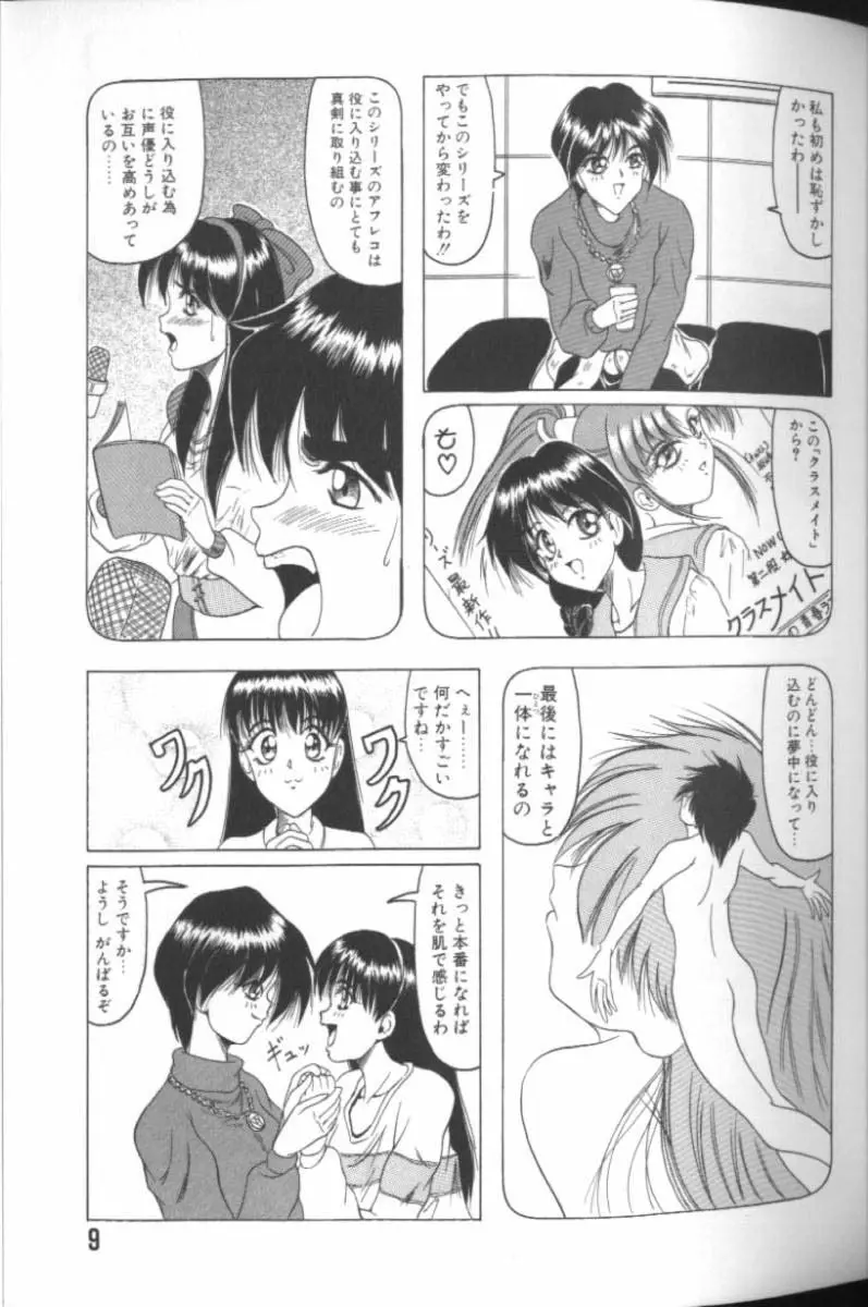 キャッチ ザ ハート Page.7