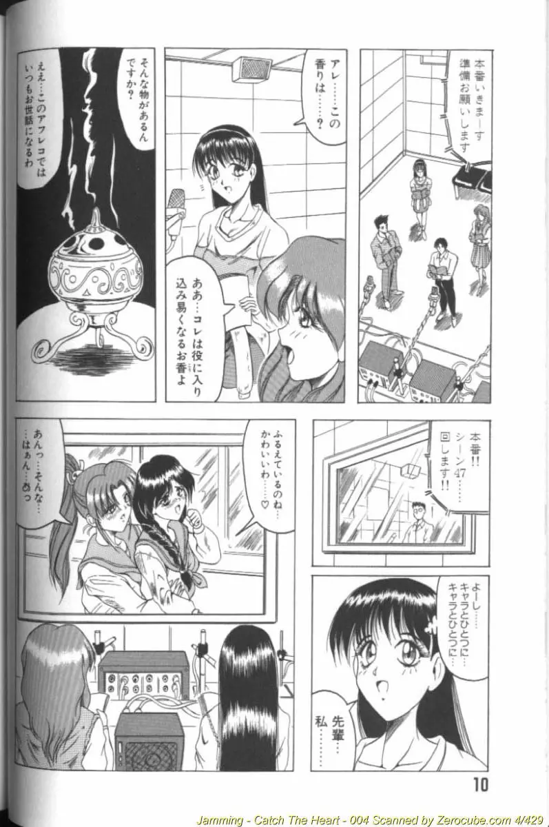 キャッチ ザ ハート Page.8