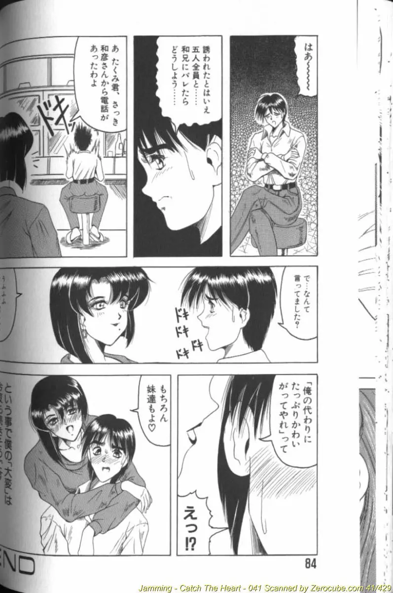 キャッチ ザ ハート Page.82