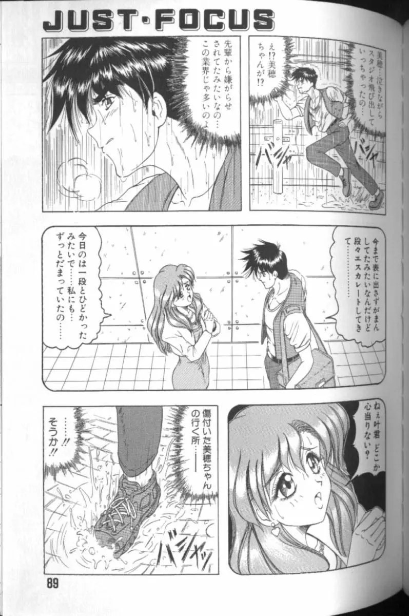 キャッチ ザ ハート Page.87