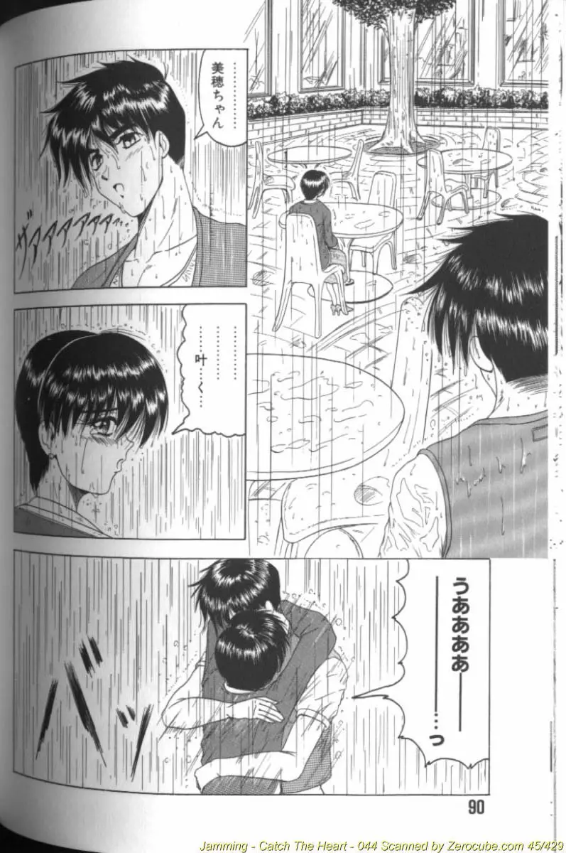 キャッチ ザ ハート Page.88