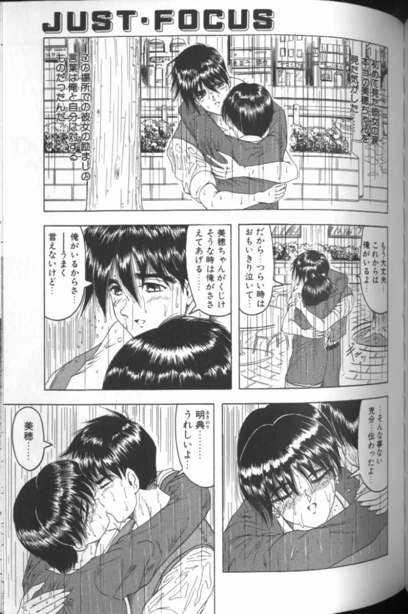 キャッチ ザ ハート Page.89