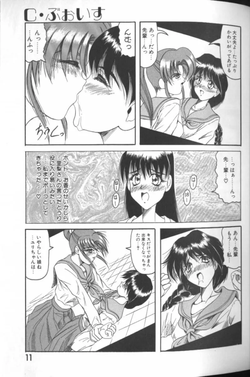 キャッチ ザ ハート Page.9