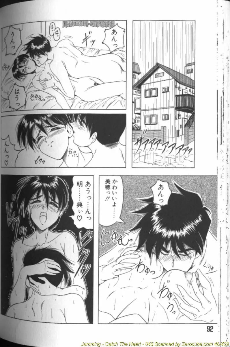 キャッチ ザ ハート Page.90