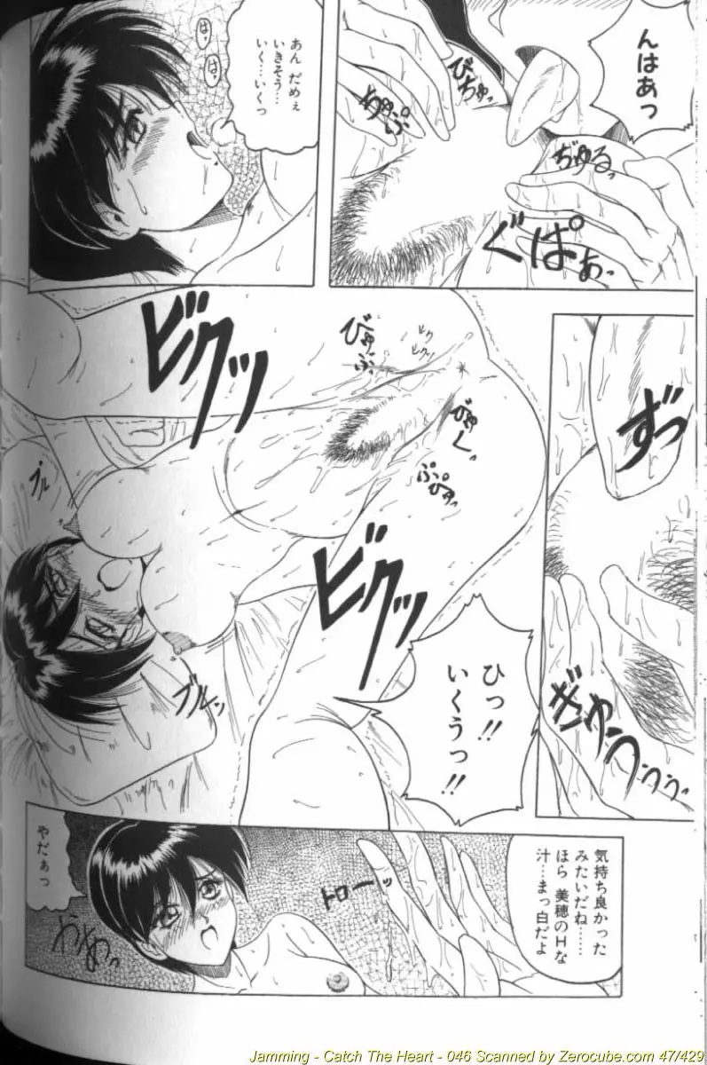 キャッチ ザ ハート Page.92