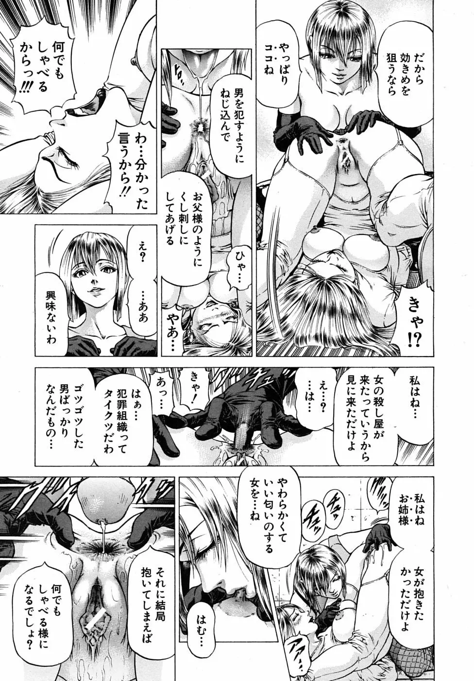 COMIC MUJIN 2010年1月号 Page.351