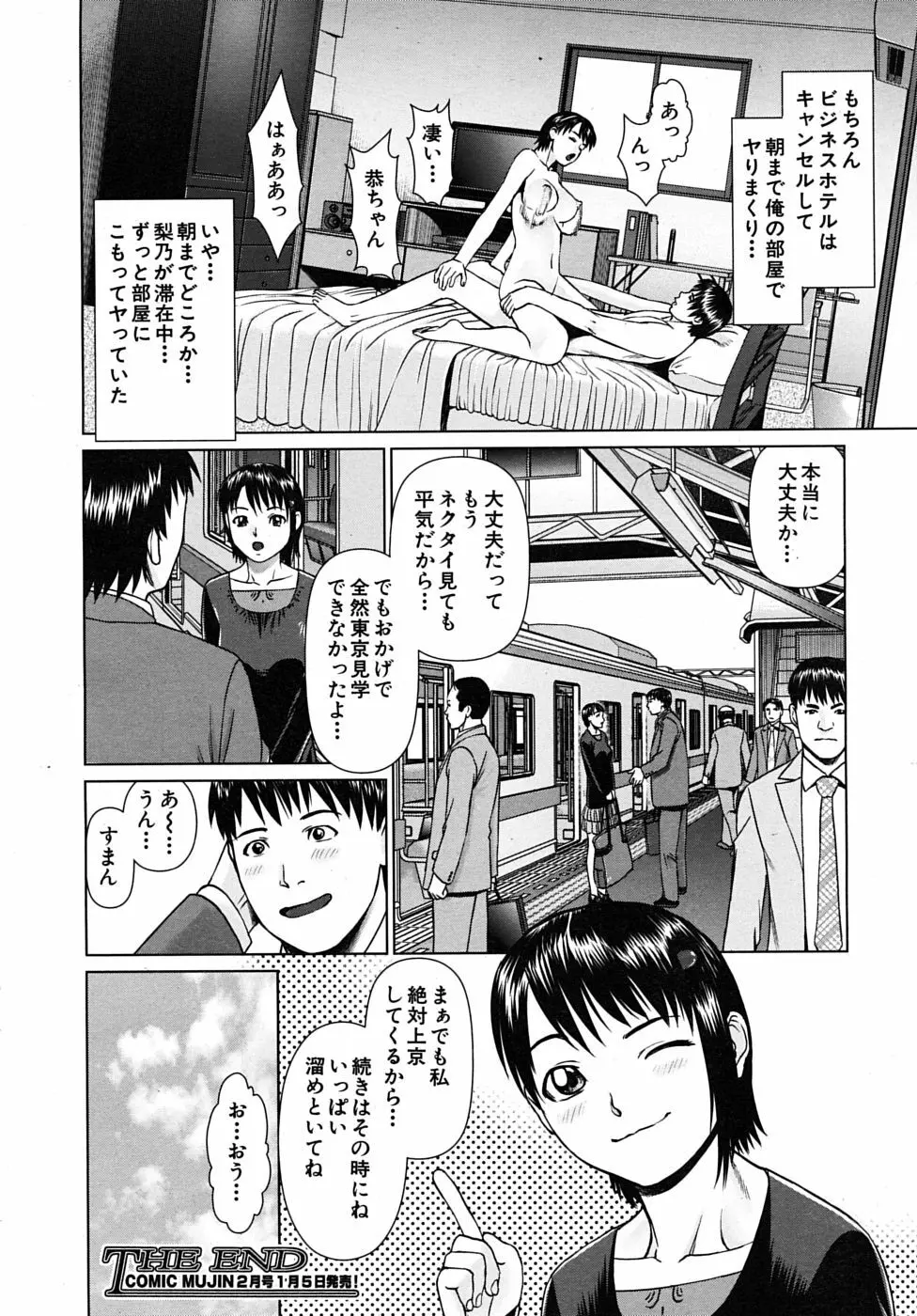 COMIC MUJIN 2010年1月号 Page.586