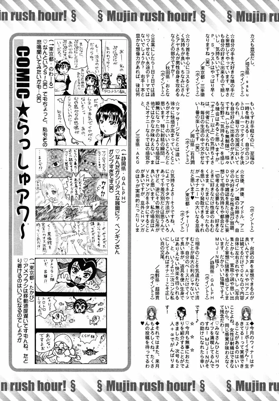 COMIC MUJIN 2010年1月号 Page.615