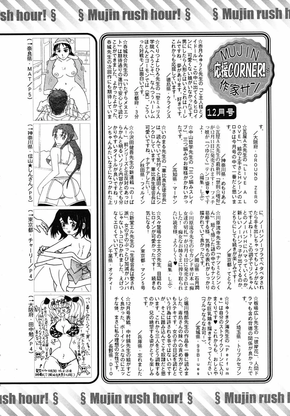 COMIC MUJIN 2010年1月号 Page.616