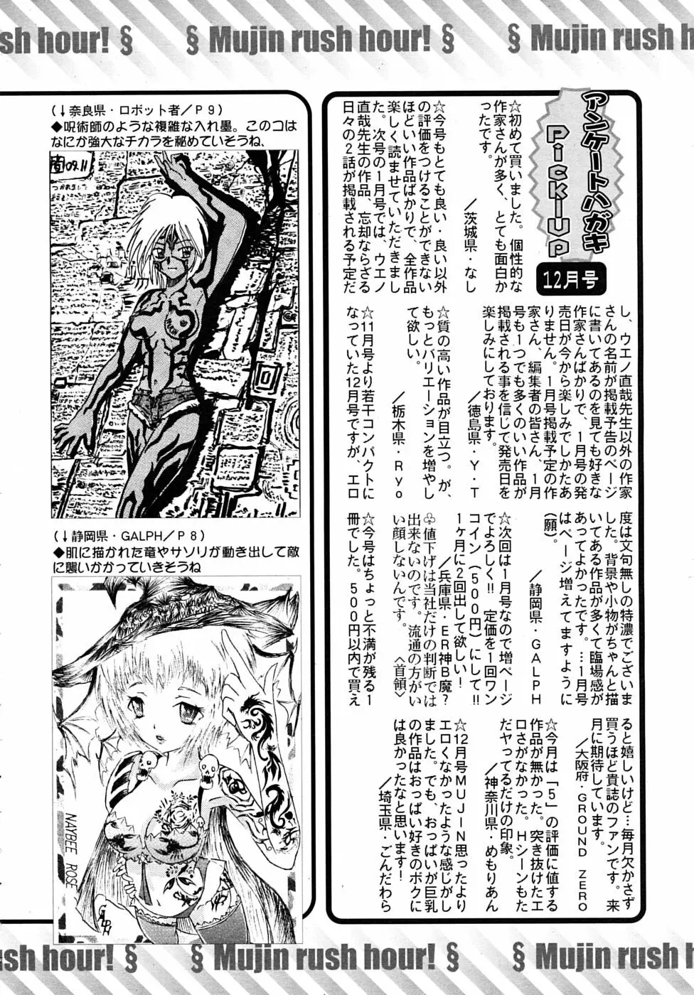 COMIC MUJIN 2010年1月号 Page.618