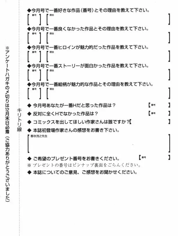 COMIC MUJIN 2010年1月号 Page.630