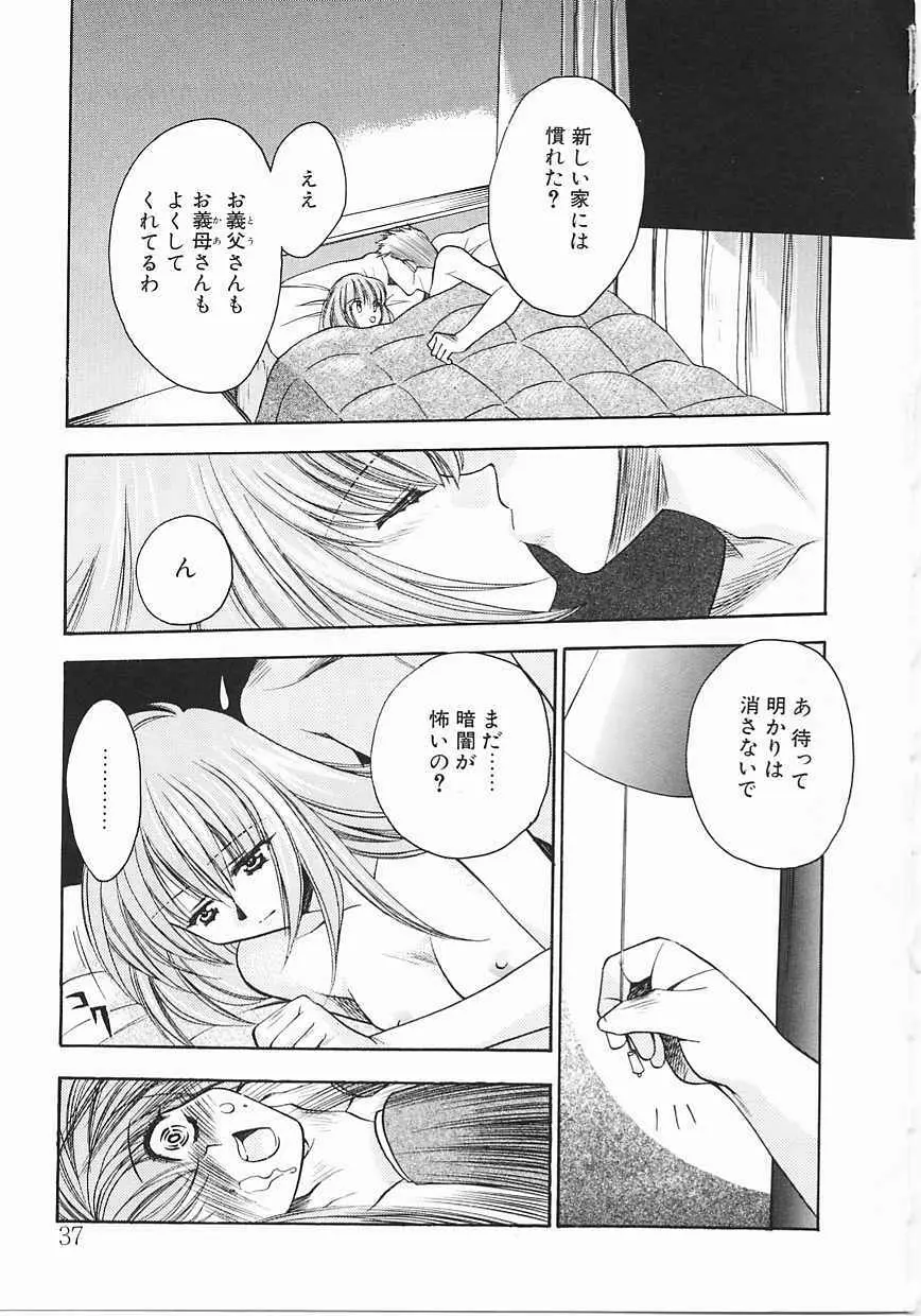 ヴィシャス Page.37