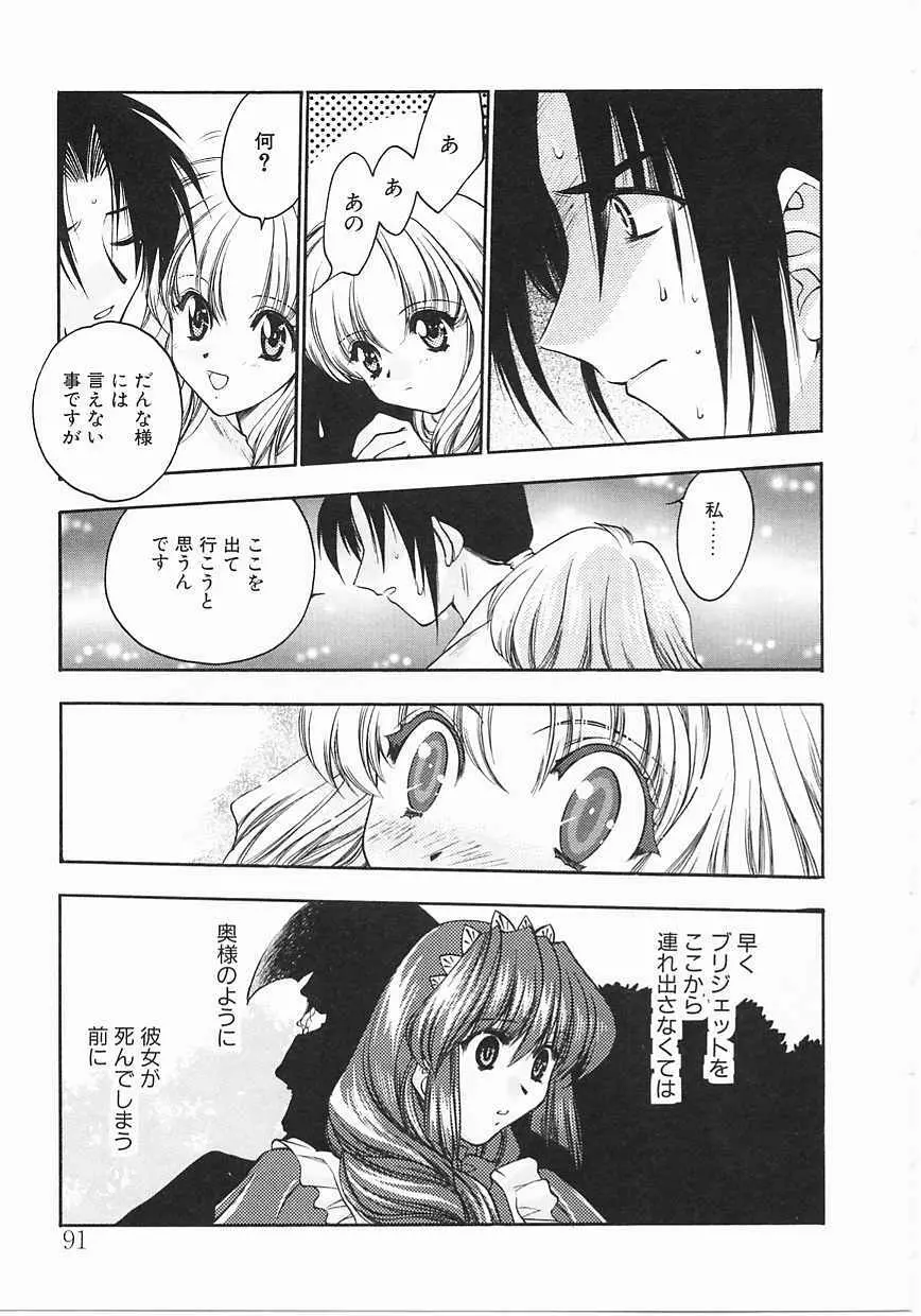 ヴィシャス Page.91