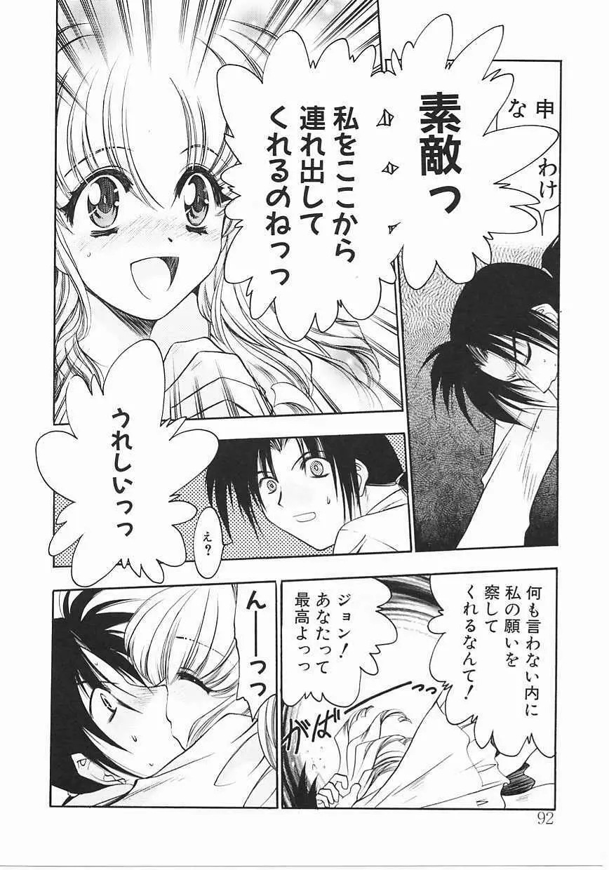 ヴィシャス Page.92