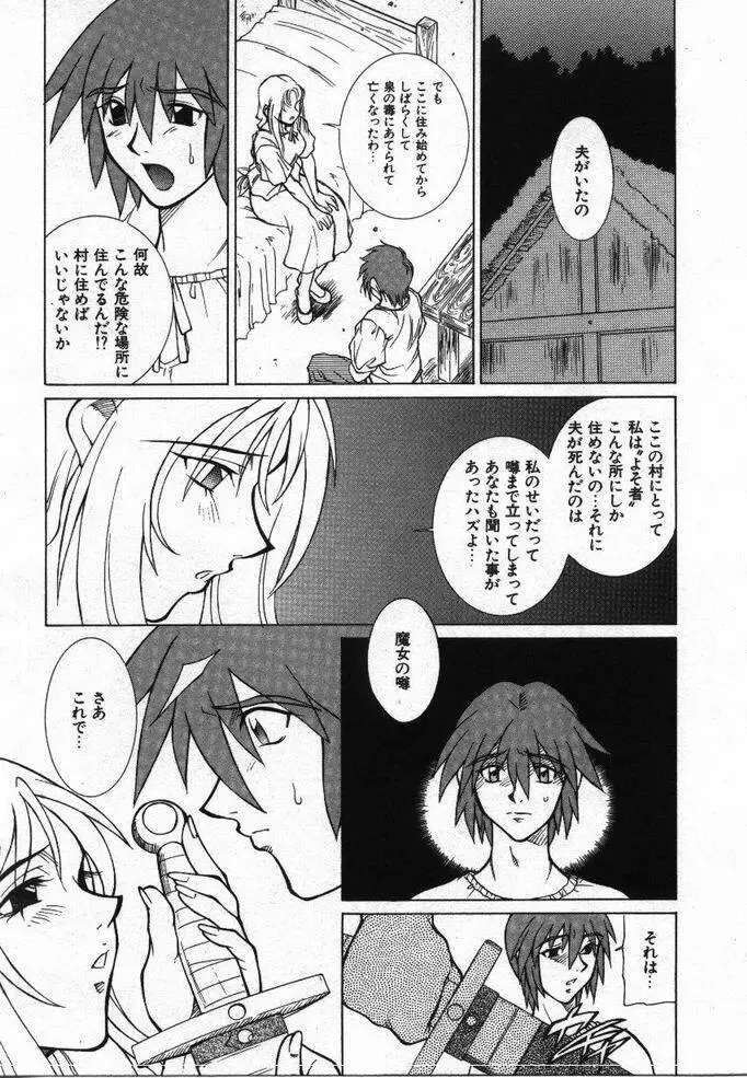 噂の話 Page.112