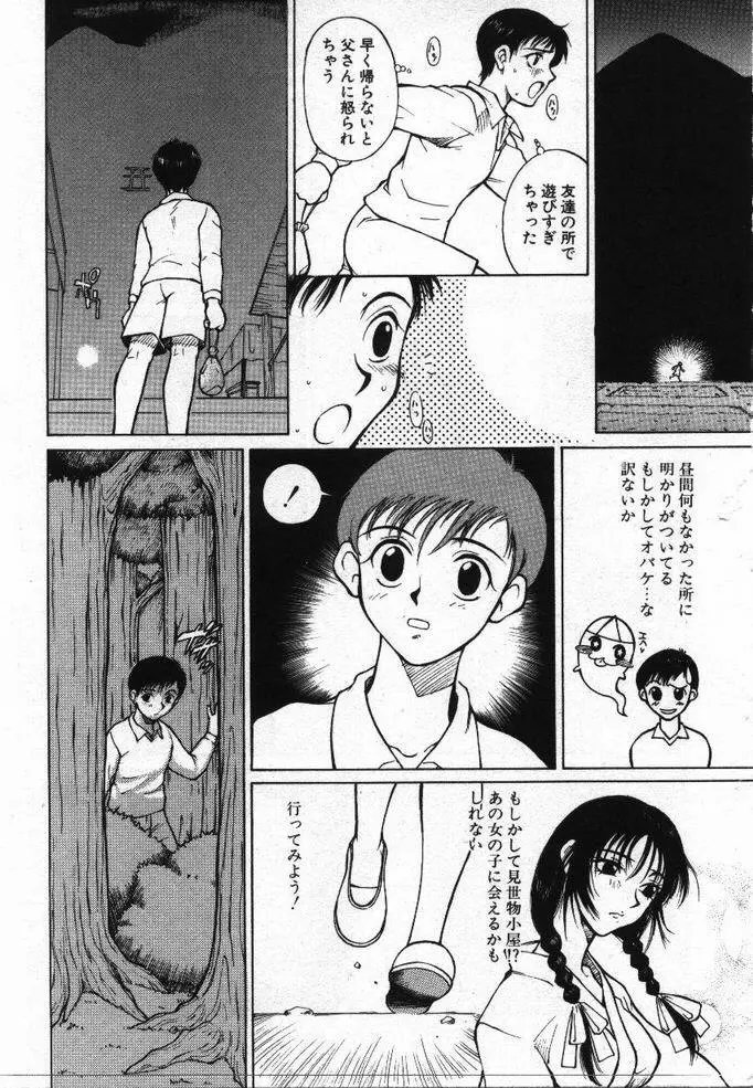 噂の話 Page.12