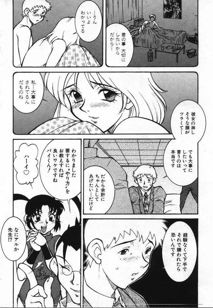噂の話 Page.165