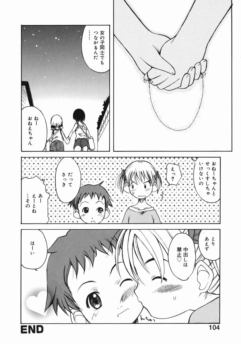 お姉ちゃんがいっしょ Page.104