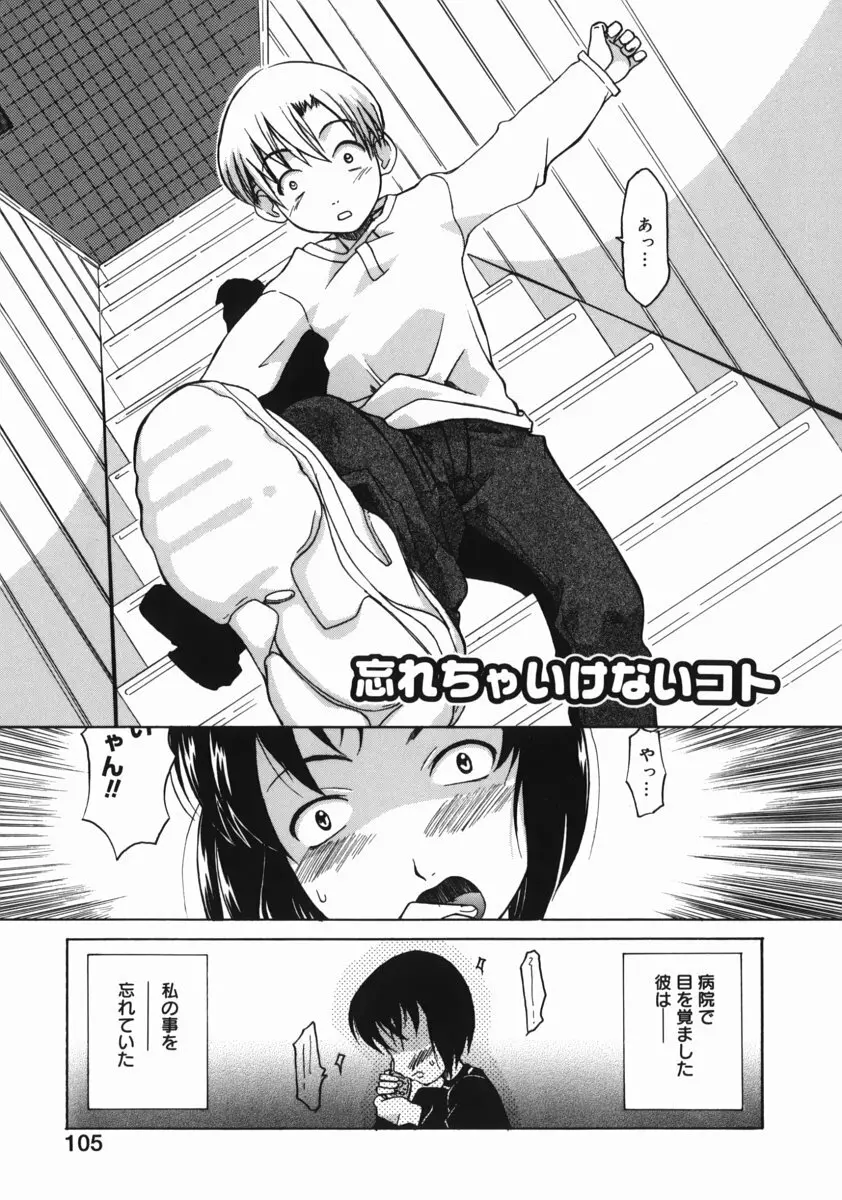 お姉ちゃんがいっしょ Page.105