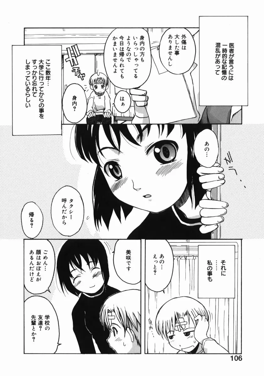 お姉ちゃんがいっしょ Page.106