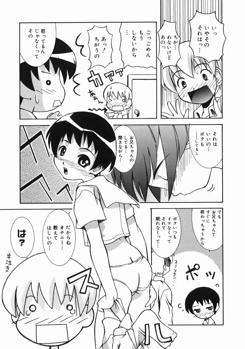 お姉ちゃんがいっしょ Page.11