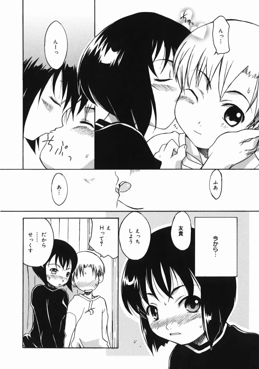 お姉ちゃんがいっしょ Page.112