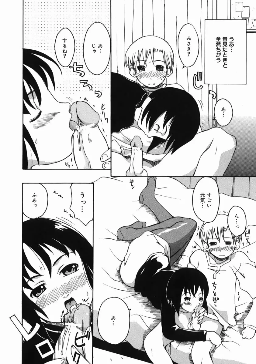 お姉ちゃんがいっしょ Page.114