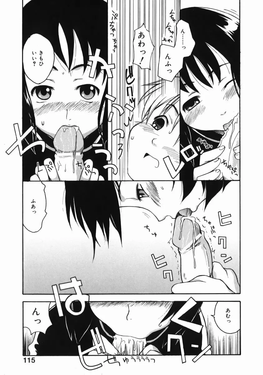 お姉ちゃんがいっしょ Page.115