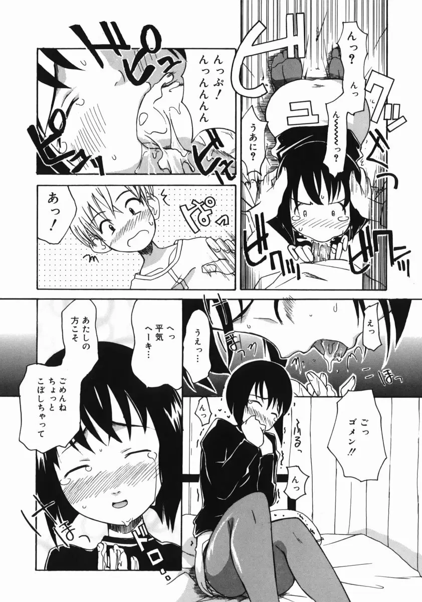 お姉ちゃんがいっしょ Page.116