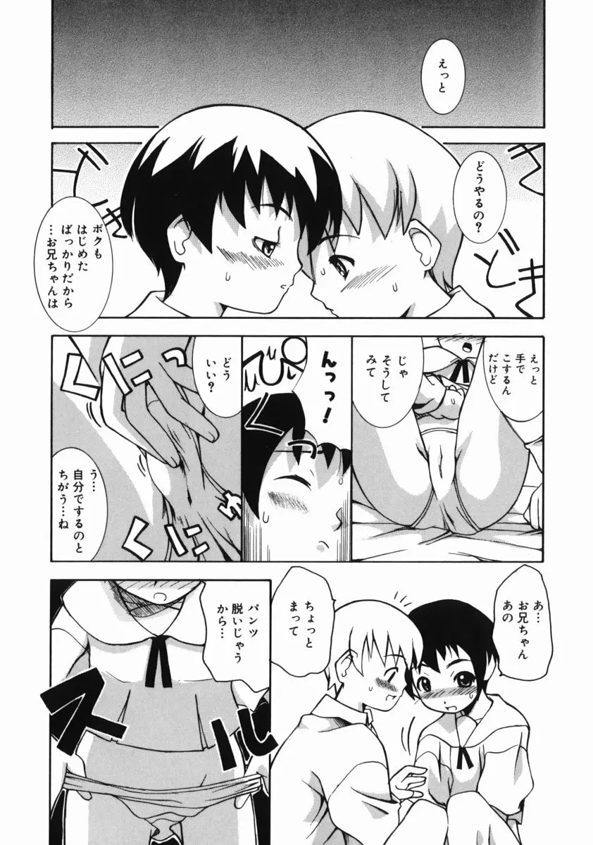 お姉ちゃんがいっしょ Page.12