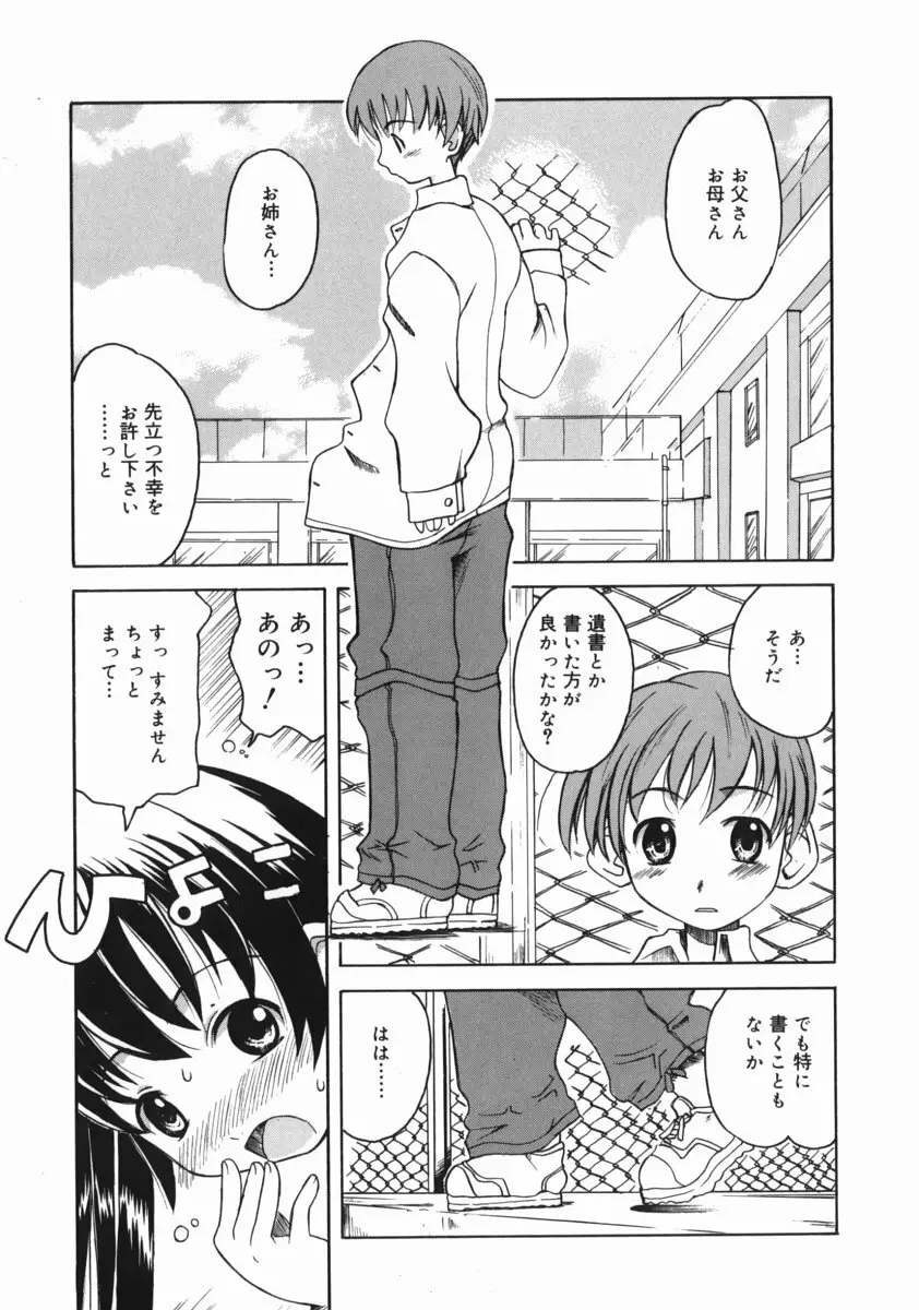 お姉ちゃんがいっしょ Page.123