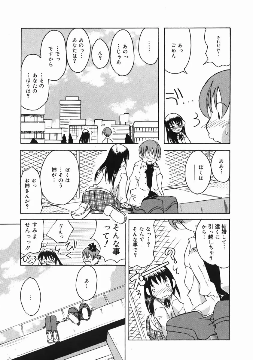 お姉ちゃんがいっしょ Page.127