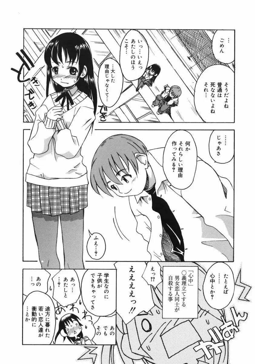 お姉ちゃんがいっしょ Page.128